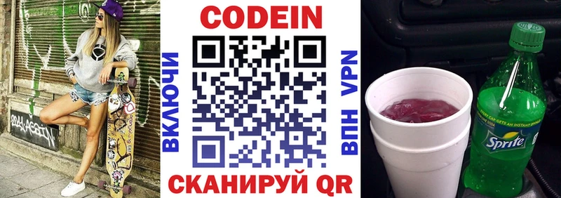 Codein напиток Lean (лин)  ОМГ ОМГ маркетплейс  Белокуриха 